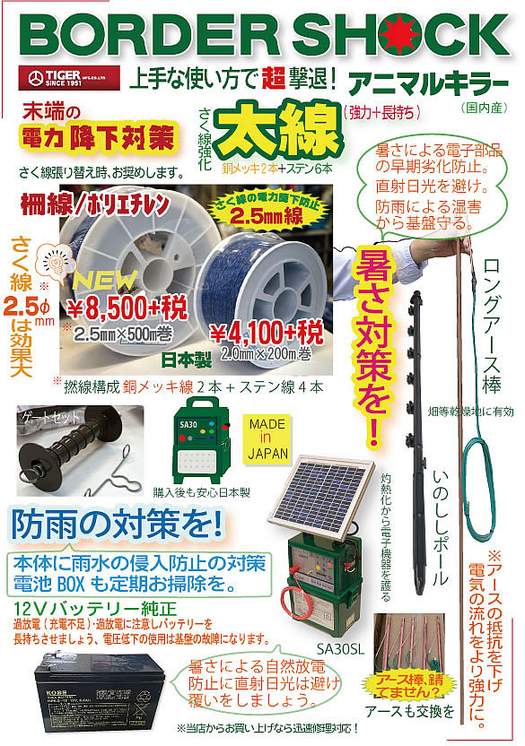 電気柵 セット 電気柵 本体 タイガー SA30DC イノシシ用 600m 2段張りセット ボーダーショック 電柵セット ガイシ付FPR支柱 - 1