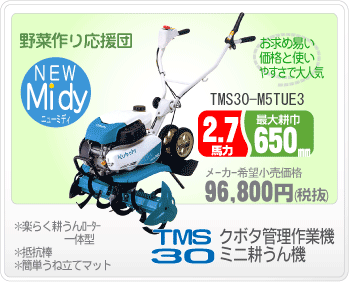 クボタ管理機ミディ