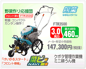 クボタ管理機はるな
