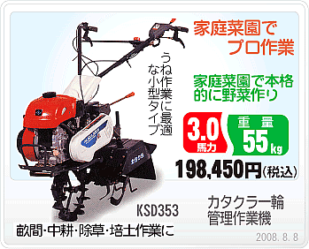カタクラ一輪管理機