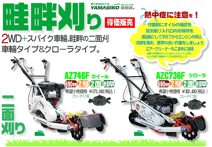 草刈機｜乗用・歩行型｜ハンマーナイフ｜仲田農機Web store